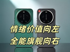 小米17 Ultra系列体验 情绪价值向左，全能旗舰向右