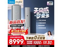 美的可爱多KFR-72LW立柜空调直降千元