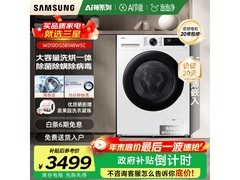 三星10kg洗烘一体机京东直降300元