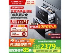 方太125L消毒柜直降，到手仅2319元