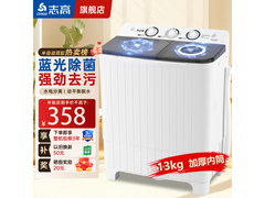 志高半自动洗衣机优惠购，到手仅326元