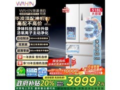 华凌518L风冷冰箱3919元抢