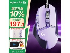罗技G502星云紫鼠标京东低至188元
