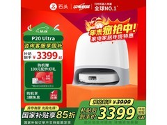 石头P20 Ultra A1840RR扫拖一体机京东大促