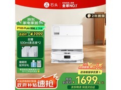 石头P10S Pure扫拖一体机直降，仅1699元
