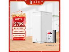极空间Z2Pro私有云服务器活动价2699元