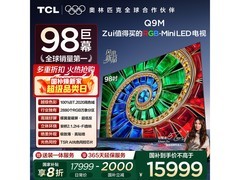TCL 98Q9M 电视直降 2000，仅 15999 元