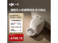京东热卖大疆ROMO A扫拖机器人，低至4357元
