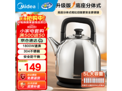 美的5L保温电水壶，到手仅134元