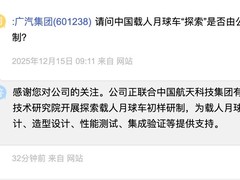 广汽携手航天院共研探索月球车