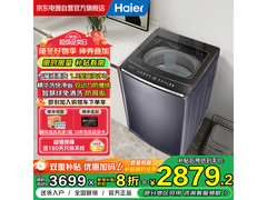 海尔云溪洗衣机大促，到手仅2817元