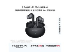 华为FreeBuds 6i幻夜黑288元