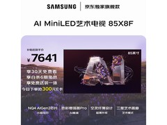 三星85X8F 85英寸Mini LED电视钜惠
