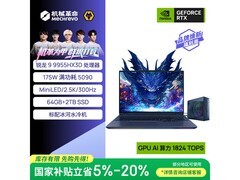 机械革命苍龙16 Ultra游戏本钜惠