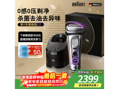 BRAUN 9系巅峰版剃须刀，京东优惠购！