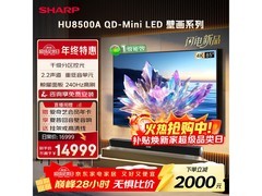 SHARP 85英寸Mini LED壁画电视钜惠