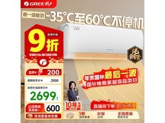 格力云锦三代1匹空调热卖，低至1829元