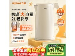 九阳烧水壶71.1元抢