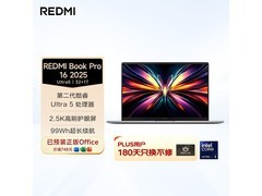 小米红米REDMI Book Pro 16 2025低至5461元