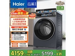 海尔云溪4滚筒洗衣机优惠到手4118元