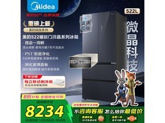 美的522L风冷冰箱直降2634元