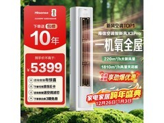 海信新风空调X3Pro大3匹直降千元