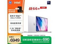 惠普战66 14+轻薄本钜惠