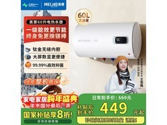 美菱60升电热水器433元