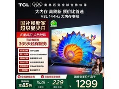 TCL 43V8L电视到手1298元