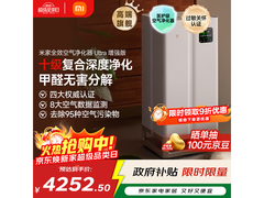 米家Ultra净化器3998元