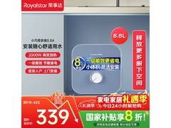 荣事达8升小厨宝京东低至319元