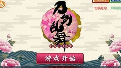 刀剑乱舞新手进阶指南