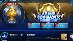 王者荣耀各段位上分技巧