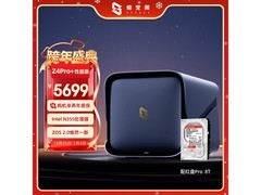 极空间Z4Pro+8T私有云限时抢