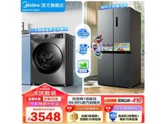 美的冰洗套装来袭，到手价低至3548元