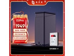 极空间Z2Pro 4T私有云京东限时好价