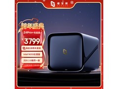 极空间Z4Pro+性能版NAS钜惠