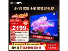 飞利浦65英寸4K智慧屏电视钜惠