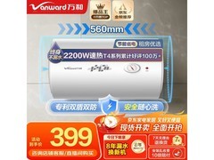 万和40L电热水器京东特惠仅395元