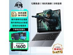 极械2025笔记本京东特惠到手4588元