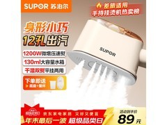 苏泊尔便携手持熨烫机