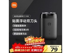 米家S100电动剃须刀活动价71.1元