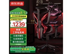 京东京造赤兔电竞椅特惠，到手仅1231元