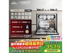 方太NJ01S洗碗机直降 879.8 元！
