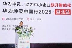 智赋荆楚，灵启新程！ 华为坤灵中国行2025·湖北站助力中小企业跃升智能化