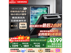 西门子SJ43HB00KC洗碗机直降1099元