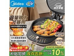 美的电饼铛349元速抢