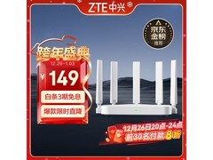 中兴AX3000巡天版路由器低至120元
