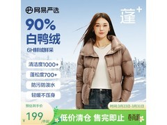 网易严选女士云朵羽绒服低至199元