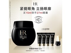 赫莲娜黑绷带眼霜15ml，到手仅1782元